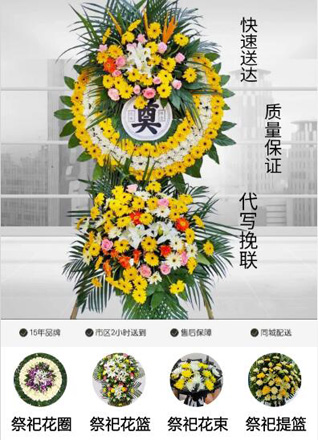 浙江省绍兴上虞区百官街道半山社区花圈代送